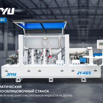 Автоматический кромкооблицовочный станок JY-465C