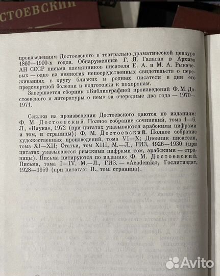 Достоевский. Материалы и исследования.1-6 тома