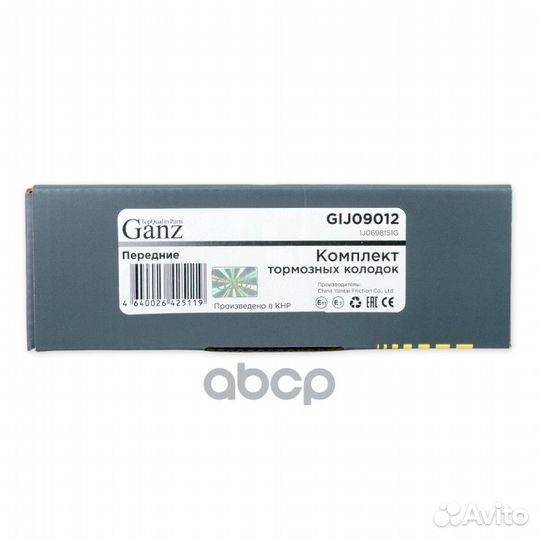 Колодки передние AD A3 VW G4 с датчиком GIJ0901