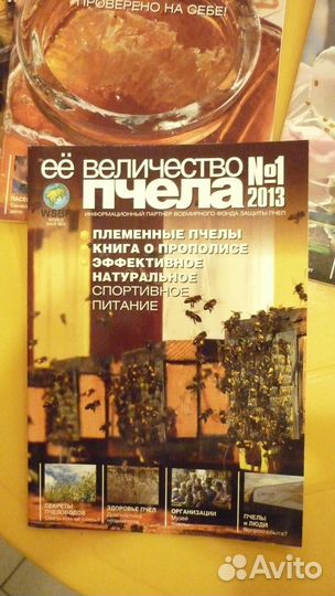 Журналы и книги по пчеловодству