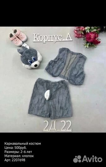 Костюм зайца