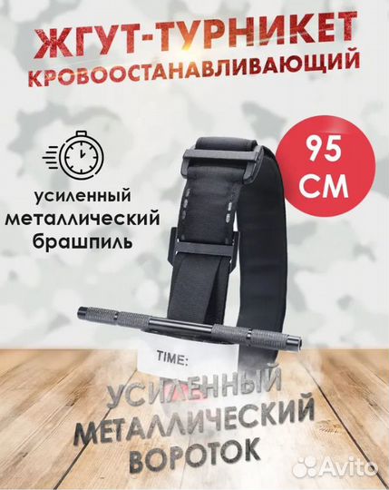 Жгут турникет с металлическим усиленным воротком