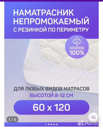 Наматрасник детский