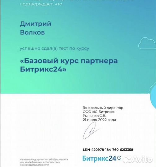 Bitrix24.Внедрение.Настройка.Битрикс24