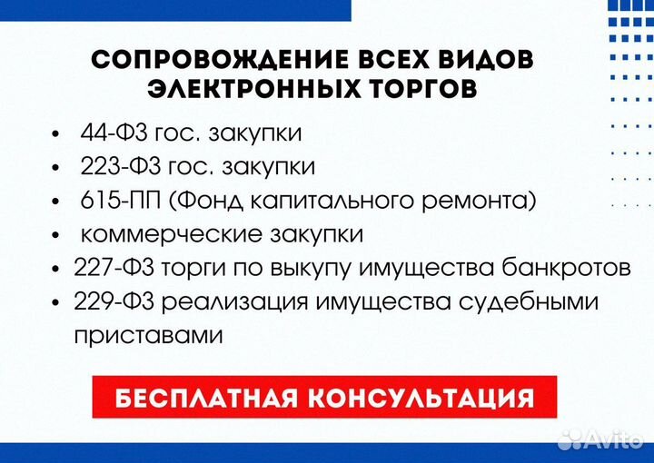 Тендерный специалист / Специалист по тендерам