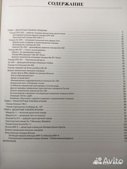 Книга Операции Люфтваффе