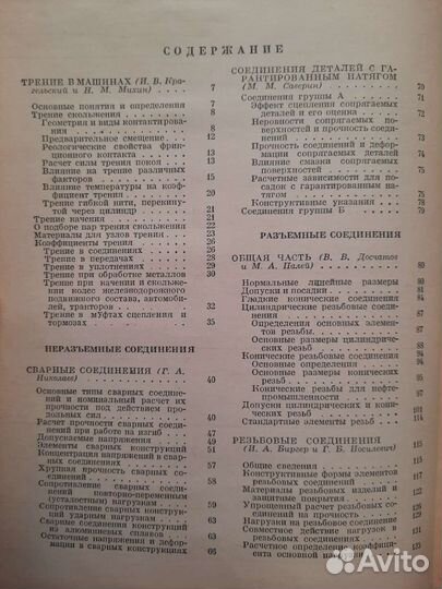 Детали машин