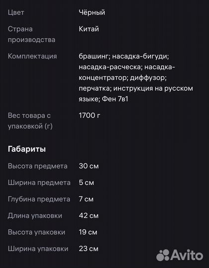 Фен стайлер 7 в 1