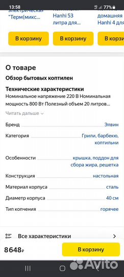 Электрокоптильня новая