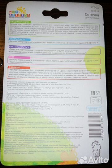 Сеточка для прикорма детей от 6 месяцев