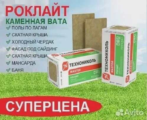 Утеплитель Вата Технониколь