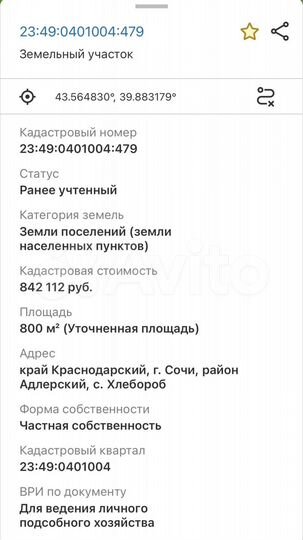 Участок 8 сот. (ИЖС)