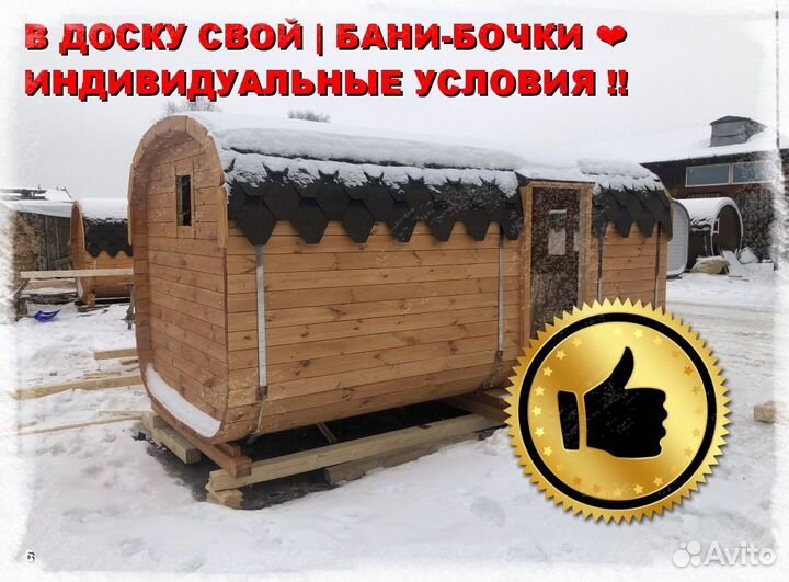 Баня бочка