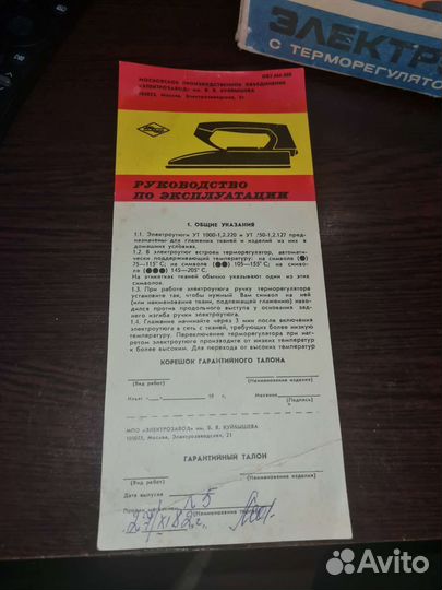 Новый утюг 1982