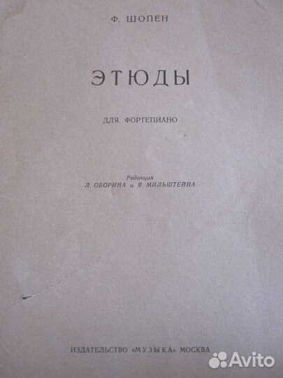 Ноты(этюды),Шопен - 1973 г