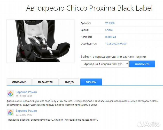 Детское автомобильное кресло