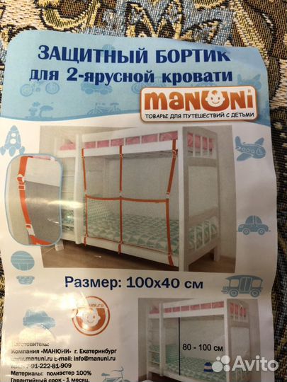 Бортик для двухъярусной кровати