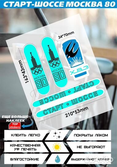 Деколи Старт Шоссе на велосипед хвз