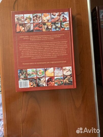 Едим дома. Главная кулинарная книга