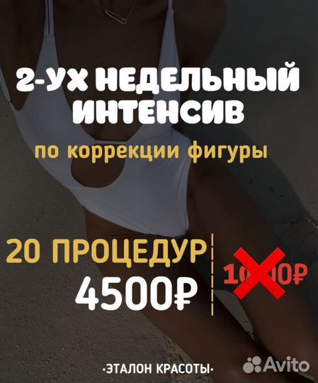 Коррекция фигуры/похудение