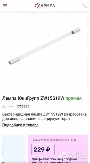 Рециркулятор бактерицидный Армед