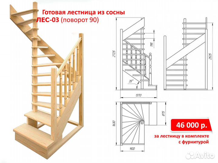 Лестница из дерева
