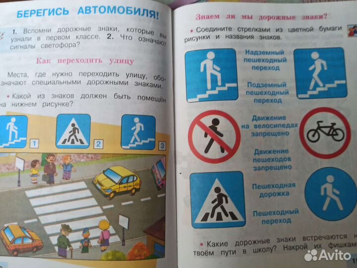 Учебники для 2-3 класса,Окружающий мир Плешаков