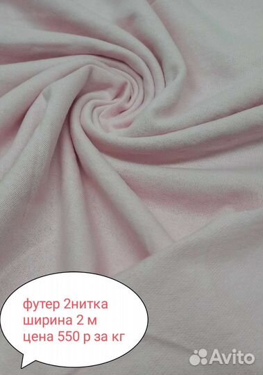 Футер 2 нитка. 1 сорт