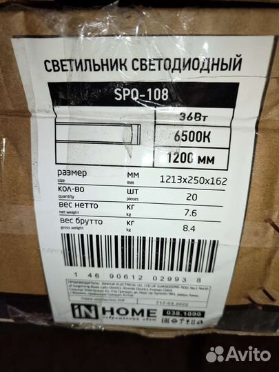 Светодиодный светильник линейный 36 ватт