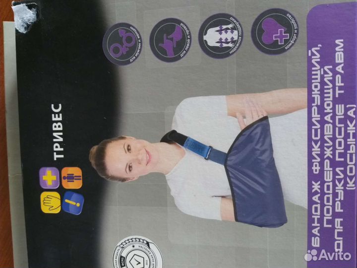 Бандаж для руки косынка