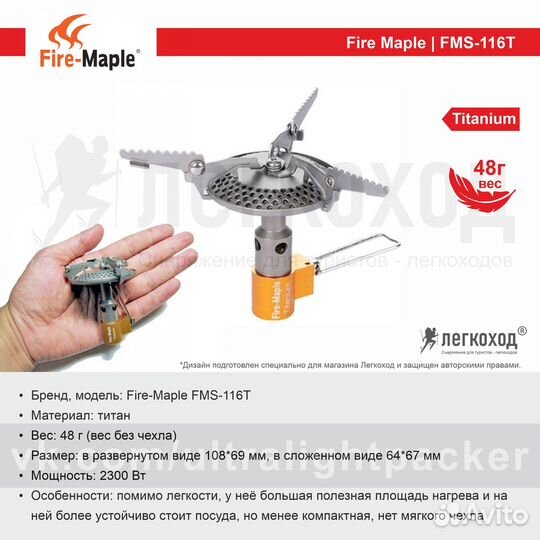 Газовая горелка Fire Maple, титановая горелка BRS