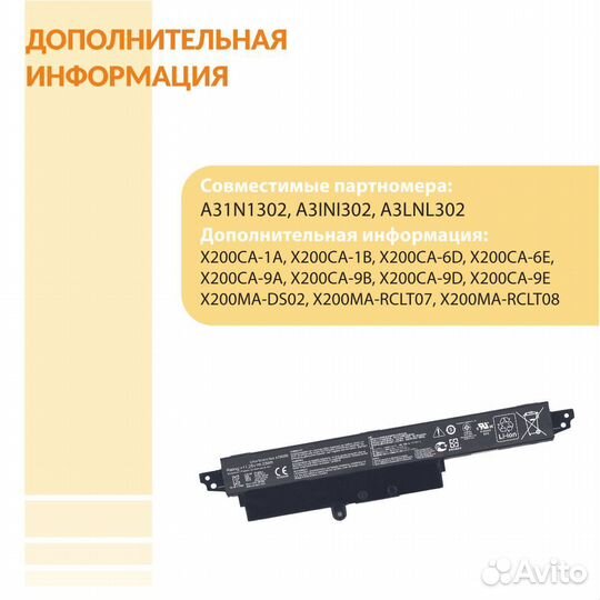 Аккумулятор Asus VivoBook F200CA 11.25V 33Wh