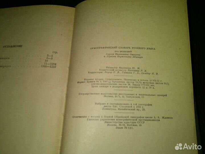 Орфографический словарь русского языка