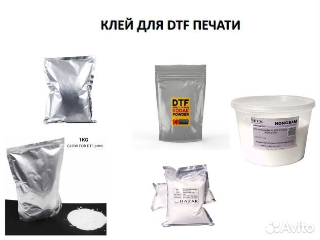 DTF пленка 30см,60 см, DTF клей порошок