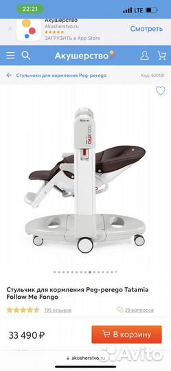 Кресло для кормления peg perego