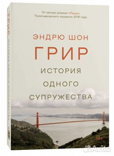 История одного супружества. Новые