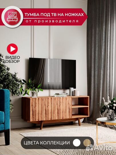 Тумба под тв на ножках