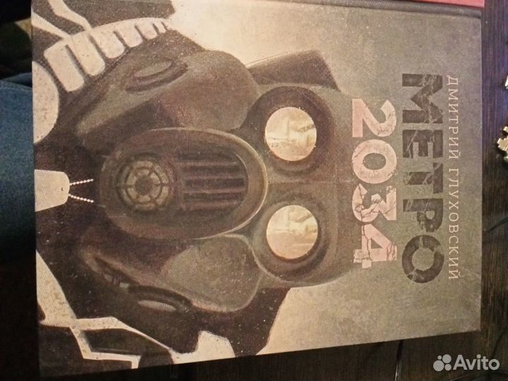 Глуховский Дмитрий Метро 2033,2034,2035