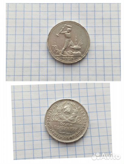 Монеты серебро царские, СССР