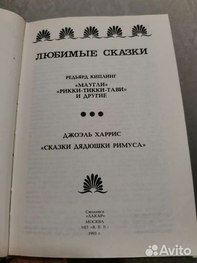 Сборник сказок Киплинга