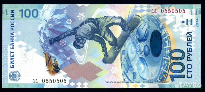 100 рублей Олимпиада Сочи 2014 UNC Красивый номер