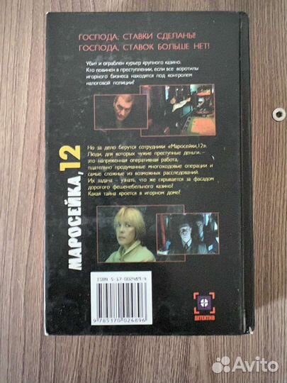 Маросейка 12.Ставок больше нет
