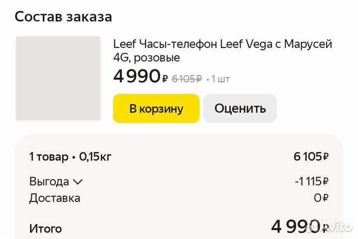 Leef Часы-телефон Leef Vega с Марусей 4G, розовые