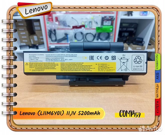 Новый аккумулятор для ноутбука Lenovo (L11M6Y01)