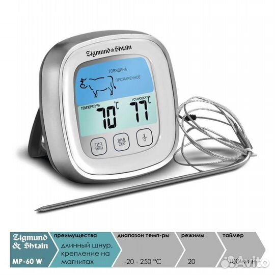 Кулинарный термометр Zigmund & Shtain, с щупом 15