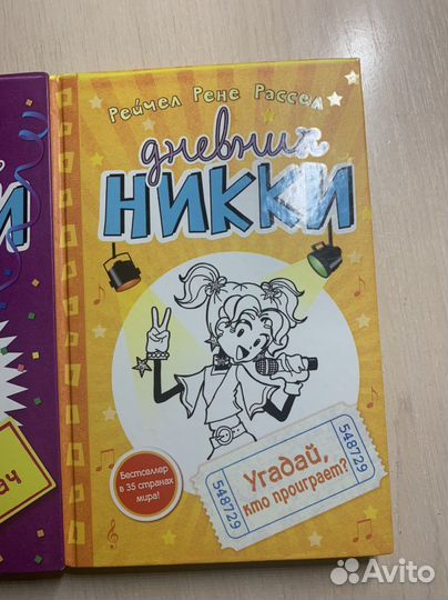 Книга Дневник Никки”