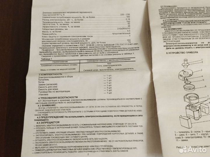 Электросоковыжималка свсп-303 Журавинка