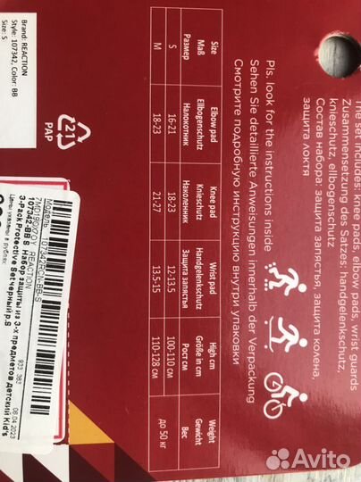 Защитная экипировка детская