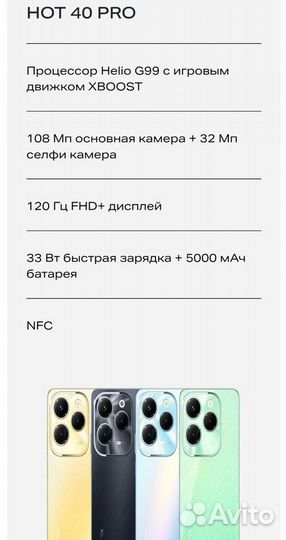 Infinix HOT 40 Pro, 8/256 ГБ