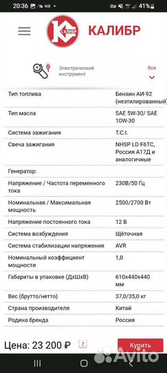 Бензиновый генератор инверторный бу